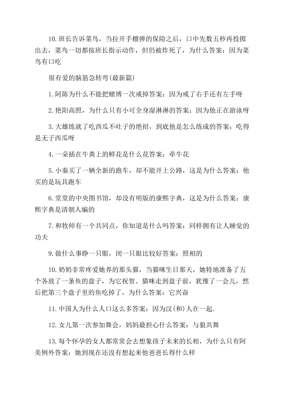 很有爱的脑筋急转弯大全_第2页