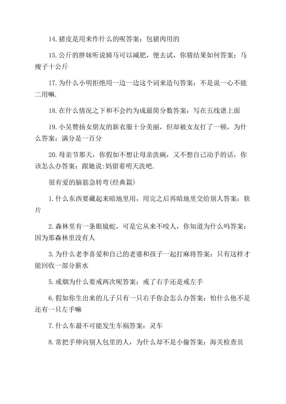 很有爱的脑筋急转弯大全_第3页