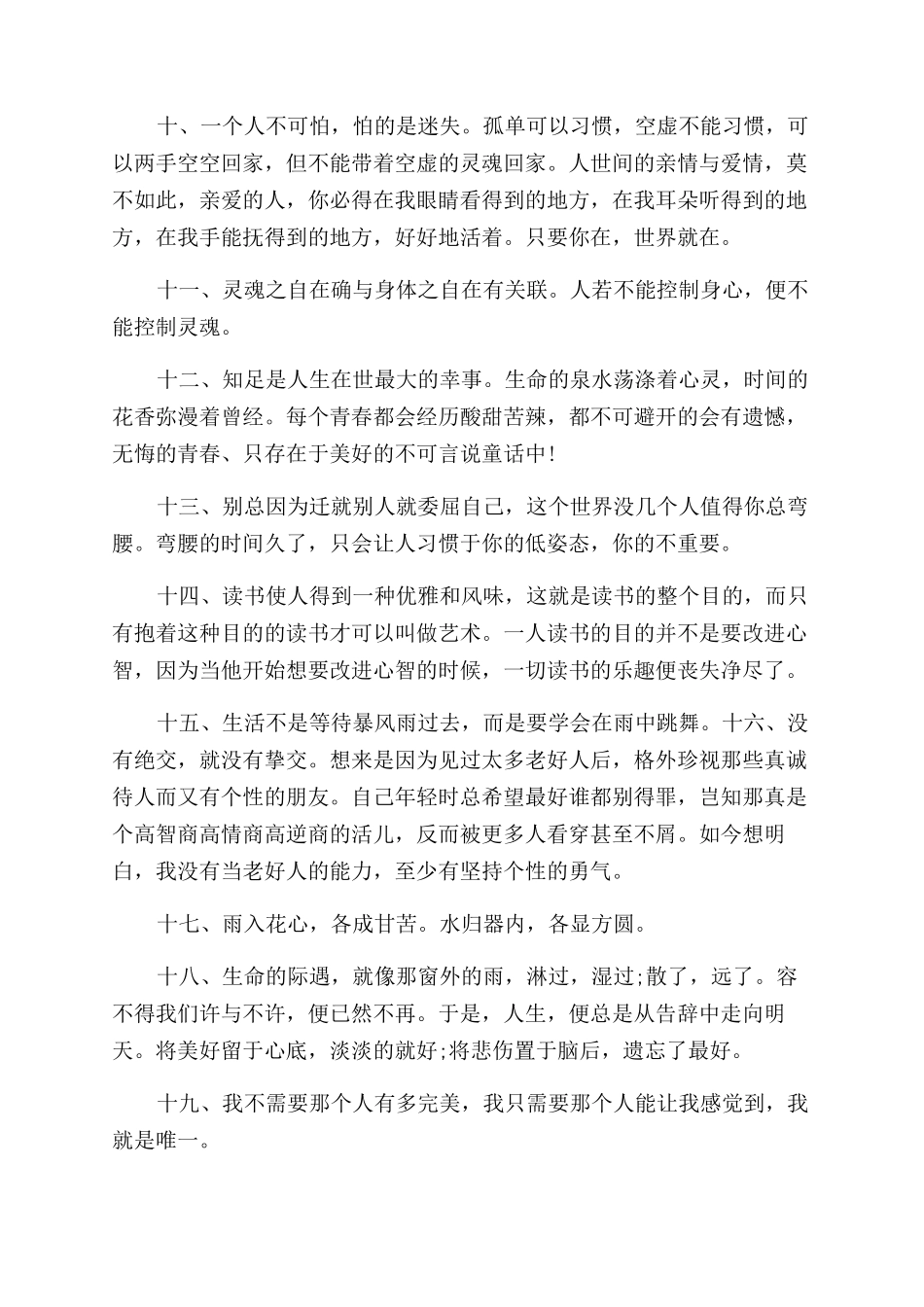 很火的青春正能量句子语录_第2页