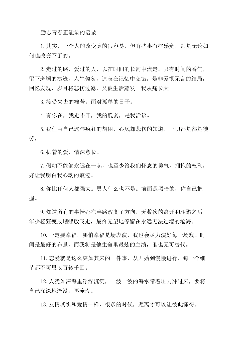 很火的青春正能量句子语录_第3页