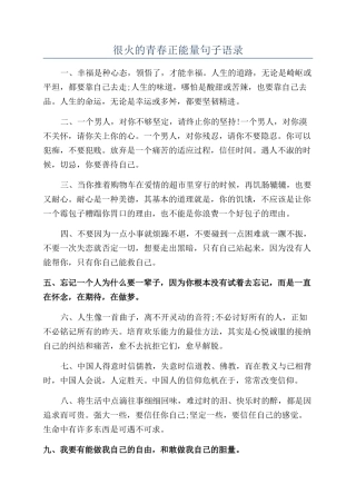 很火的青春正能量句子语录