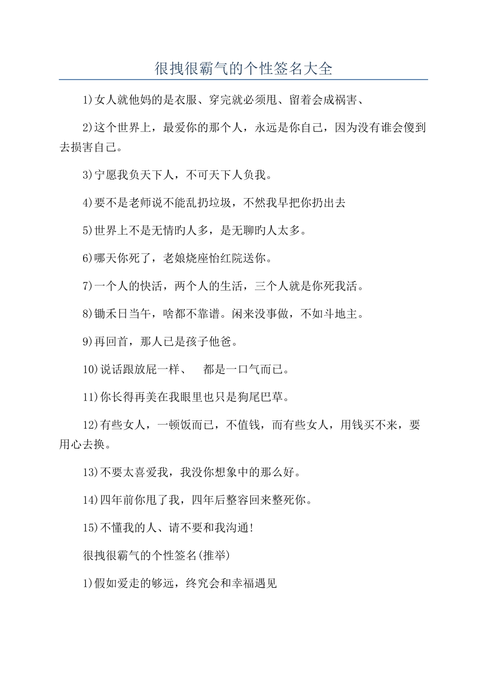 很拽很霸气的个性签名大全_第1页