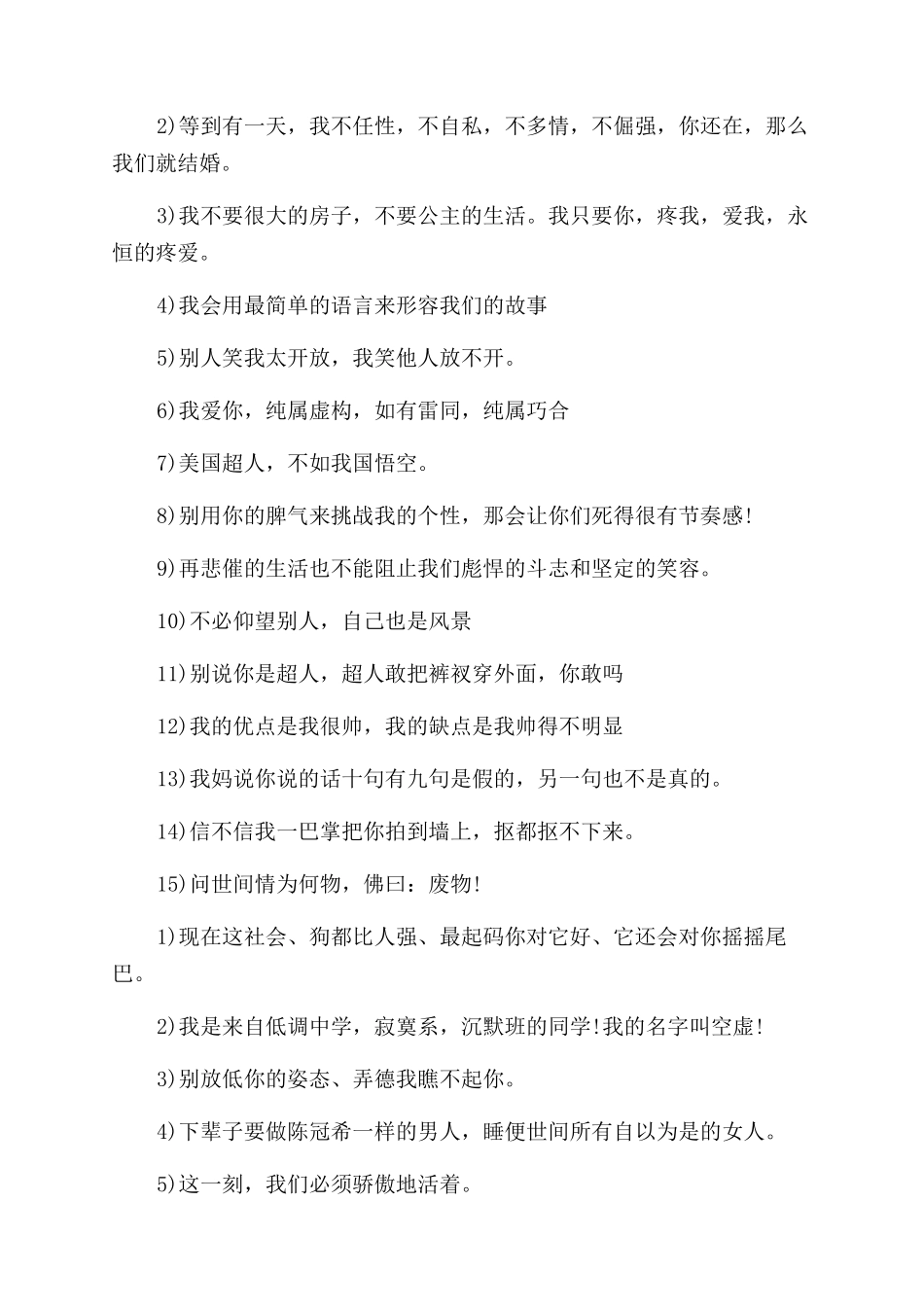 很拽很霸气的个性签名大全_第2页