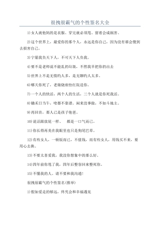 很拽很霸气的个性签名大全