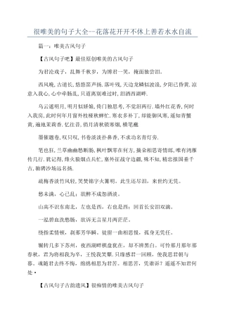 很唯美的句子大全--花落花开开不休上善若水水自流