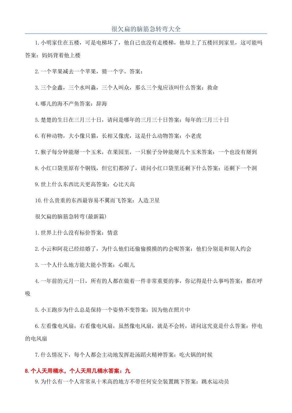 很欠扁的脑筋急转弯大全_第1页