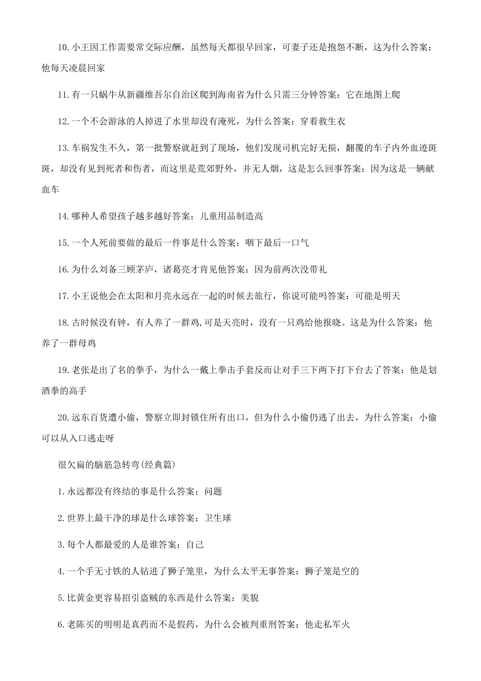 很欠扁的脑筋急转弯大全_第2页