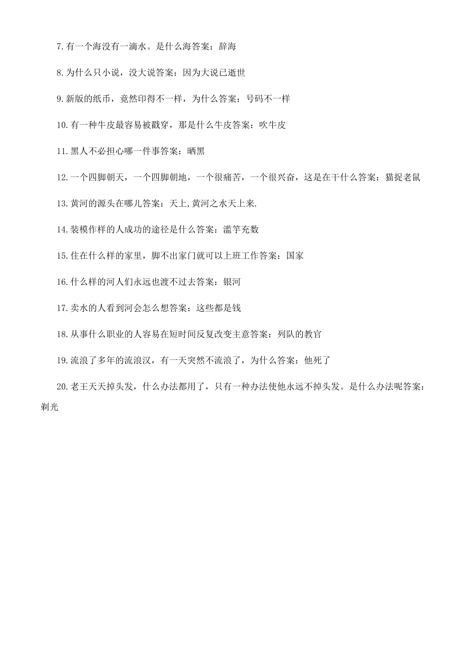 很欠扁的脑筋急转弯大全_第3页