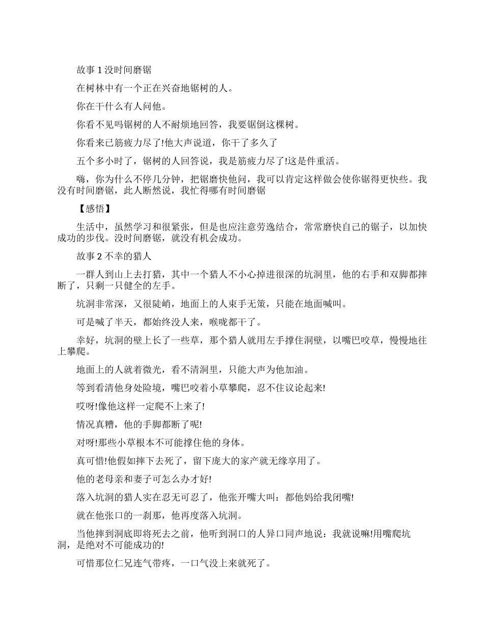 很经典的励志小故事两则_第1页