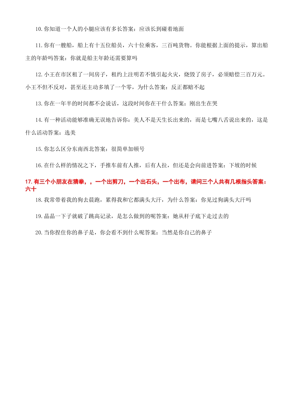 很绕人的脑筋急转弯大全_第3页