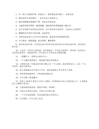 很现实的名言语句