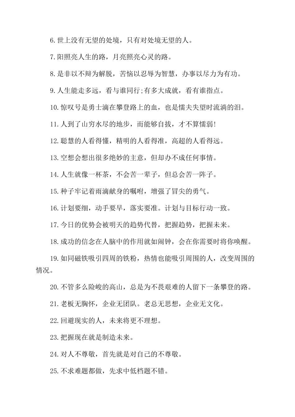 很积极的座右铭大全_第3页
