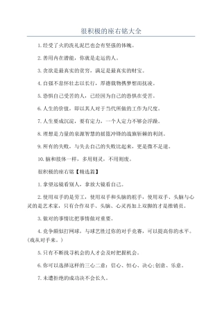 很积极的座右铭大全