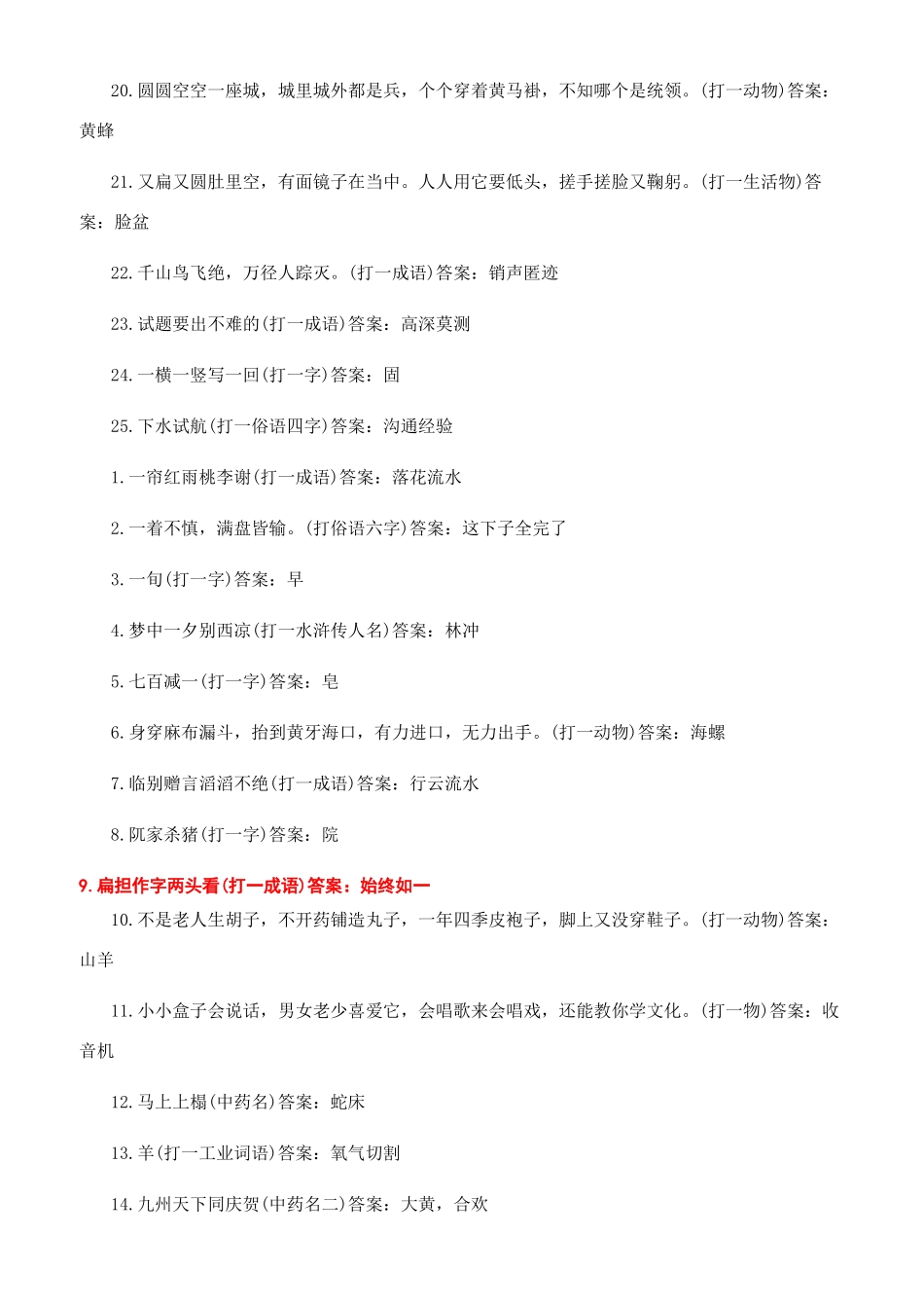 很热门有笑点的脑筋急转弯_第2页