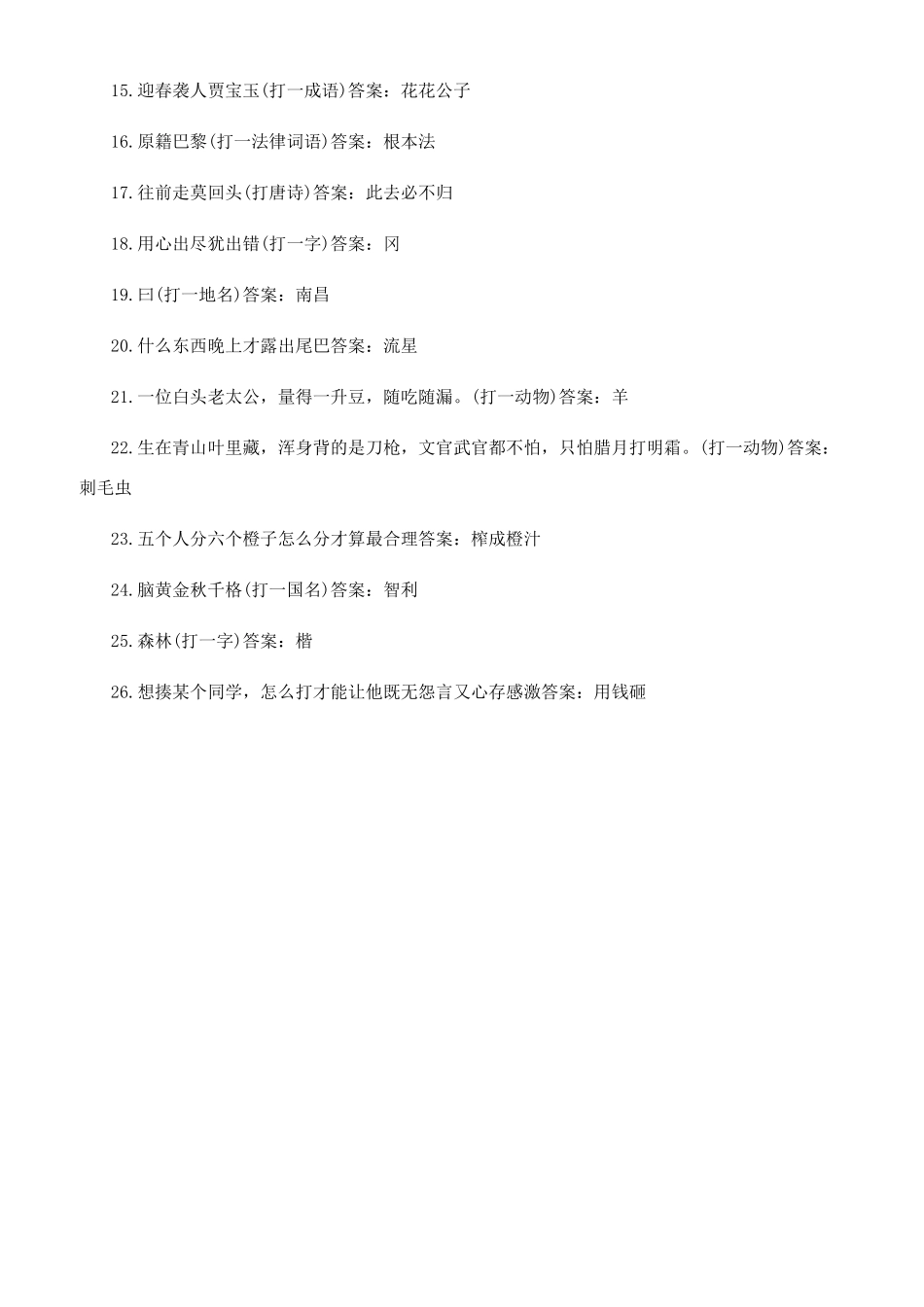 很热门有笑点的脑筋急转弯_第3页