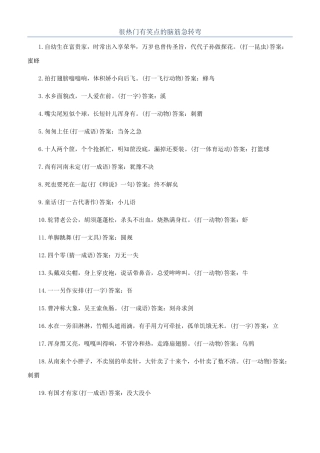 很热门有笑点的脑筋急转弯