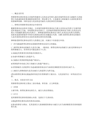 律师事务中刑事附带民事诉状及范例