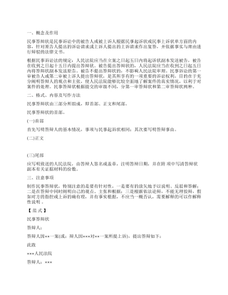 律师事务中民事答辩状及范例