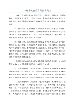 律师个人自查自纠报告范文