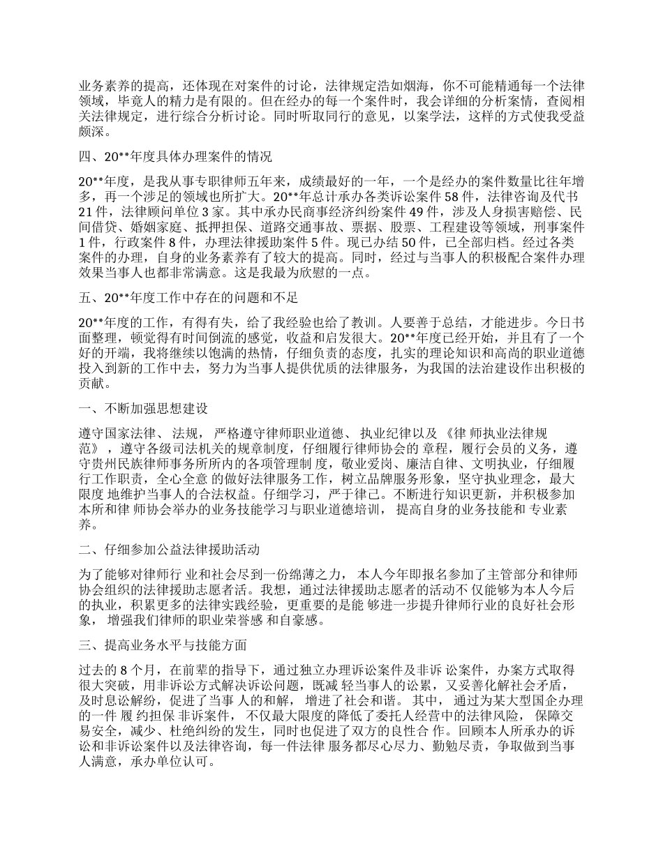 律师个人述职报告模板_第3页