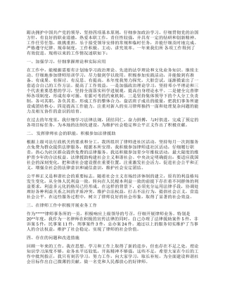 律师个人述职报告模板