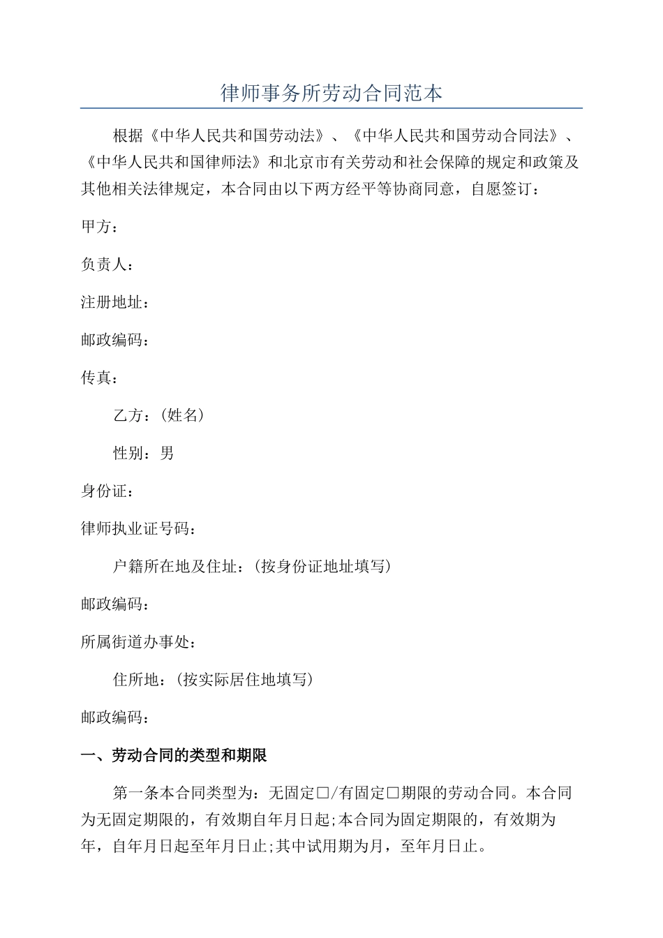 律师事务所劳动合同范本_第1页