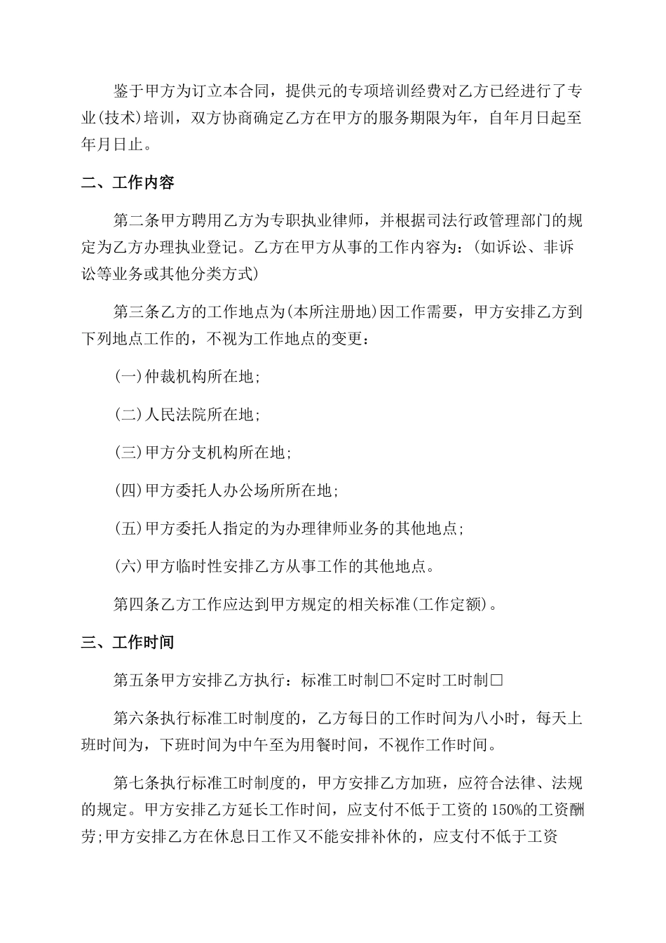律师事务所劳动合同范本_第2页