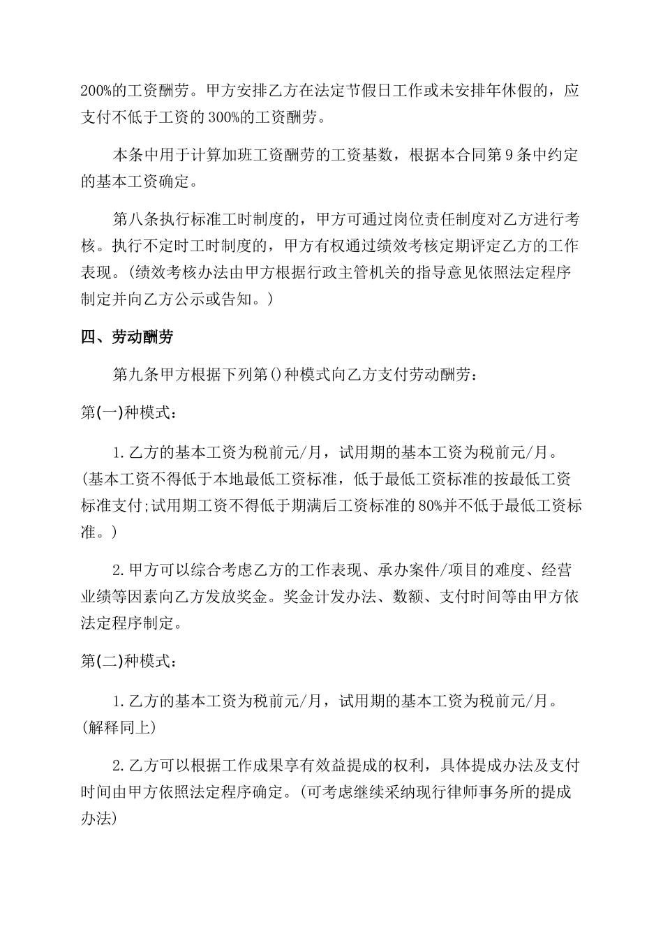 律师事务所劳动合同范本_第3页