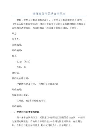 律师事务所劳动合同范本