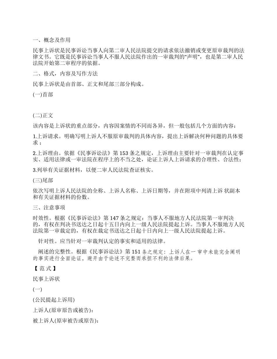 律师事务中民事上诉状及范例_第1页