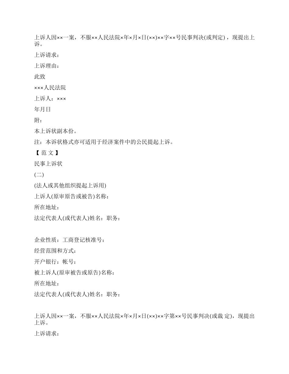 律师事务中民事上诉状及范例_第2页