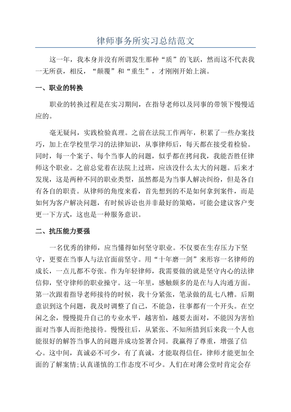 律师事务所实习总结范文_第1页