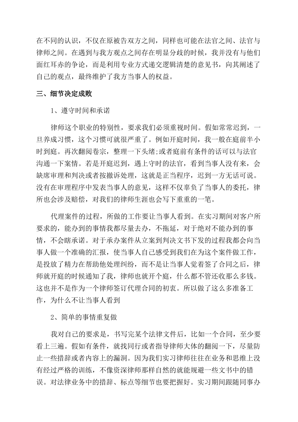 律师事务所实习总结范文_第2页