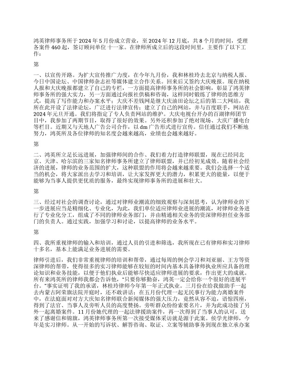 律师事务所2024年工作总结_第1页