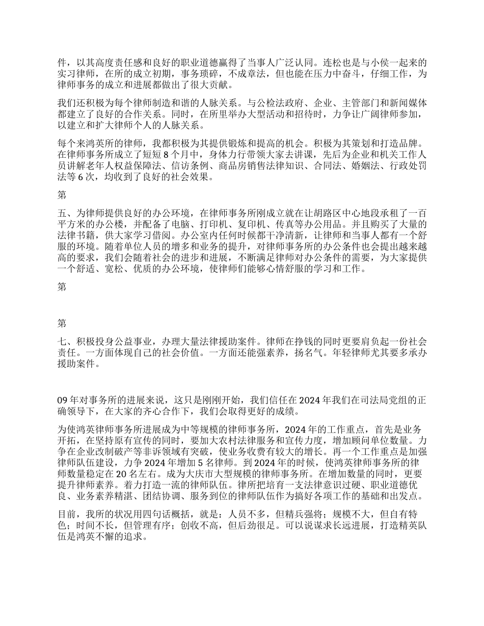 律师事务所2024年工作总结_第2页