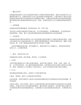 律师事务中民事起诉状