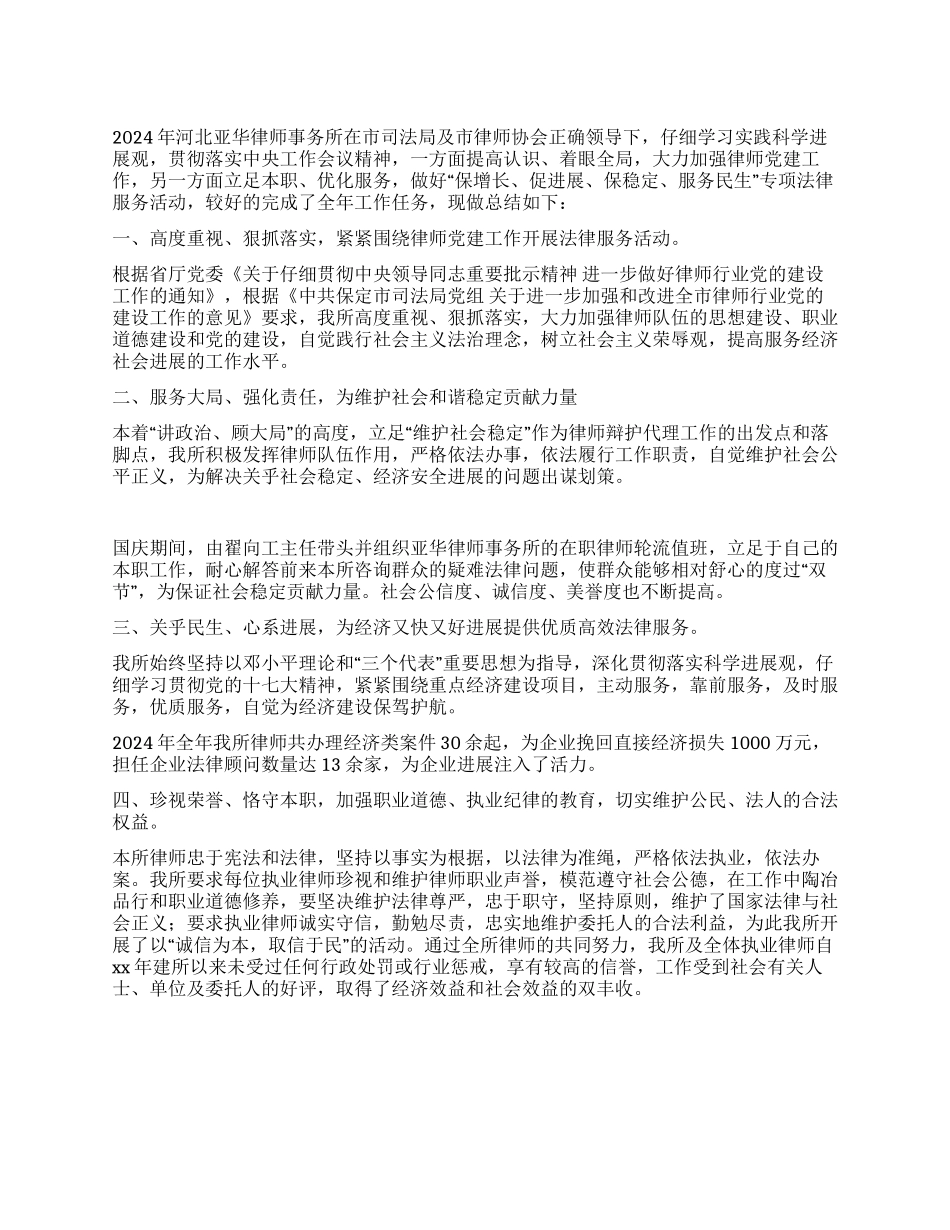 律师事务所年度工作总结_第1页