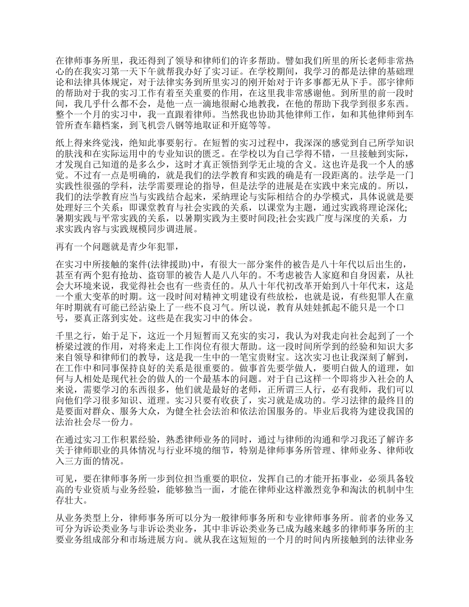 律师事务所实习鉴定_第2页