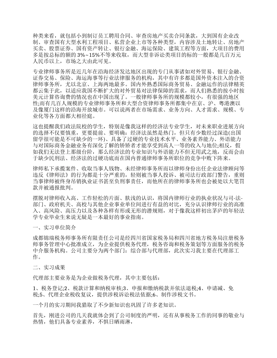 律师事务所实习鉴定_第3页