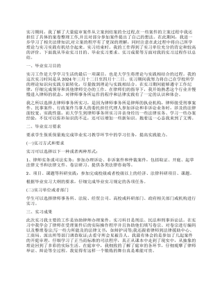 律师事务所实习鉴定