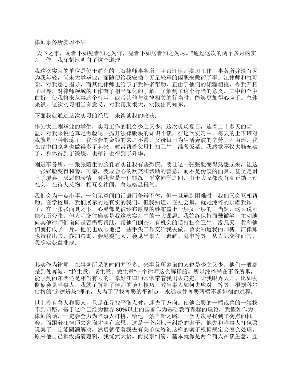 律师事务所实习小结_第1页