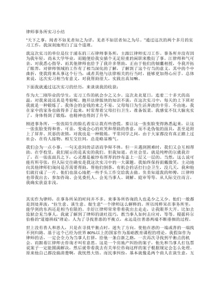 律师事务所实习小结