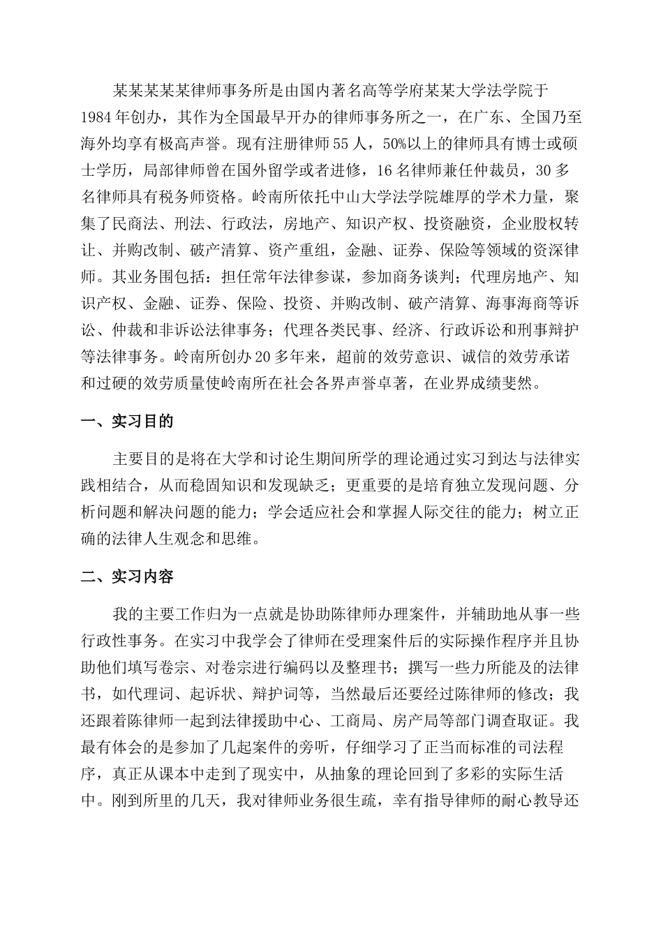 律师事务所员工辞职报告范文_第2页
