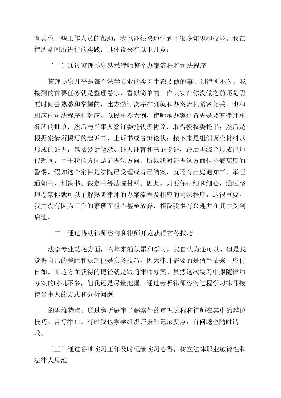 律师事务所员工辞职报告范文_第3页