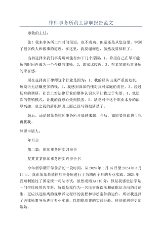 律师事务所员工辞职报告范文