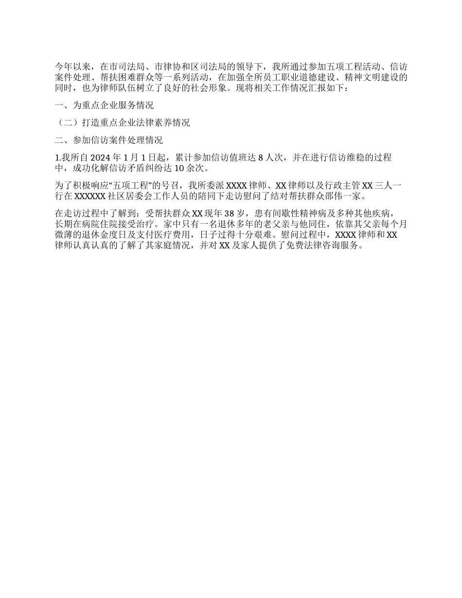 律师事务所年终工作总结_第1页