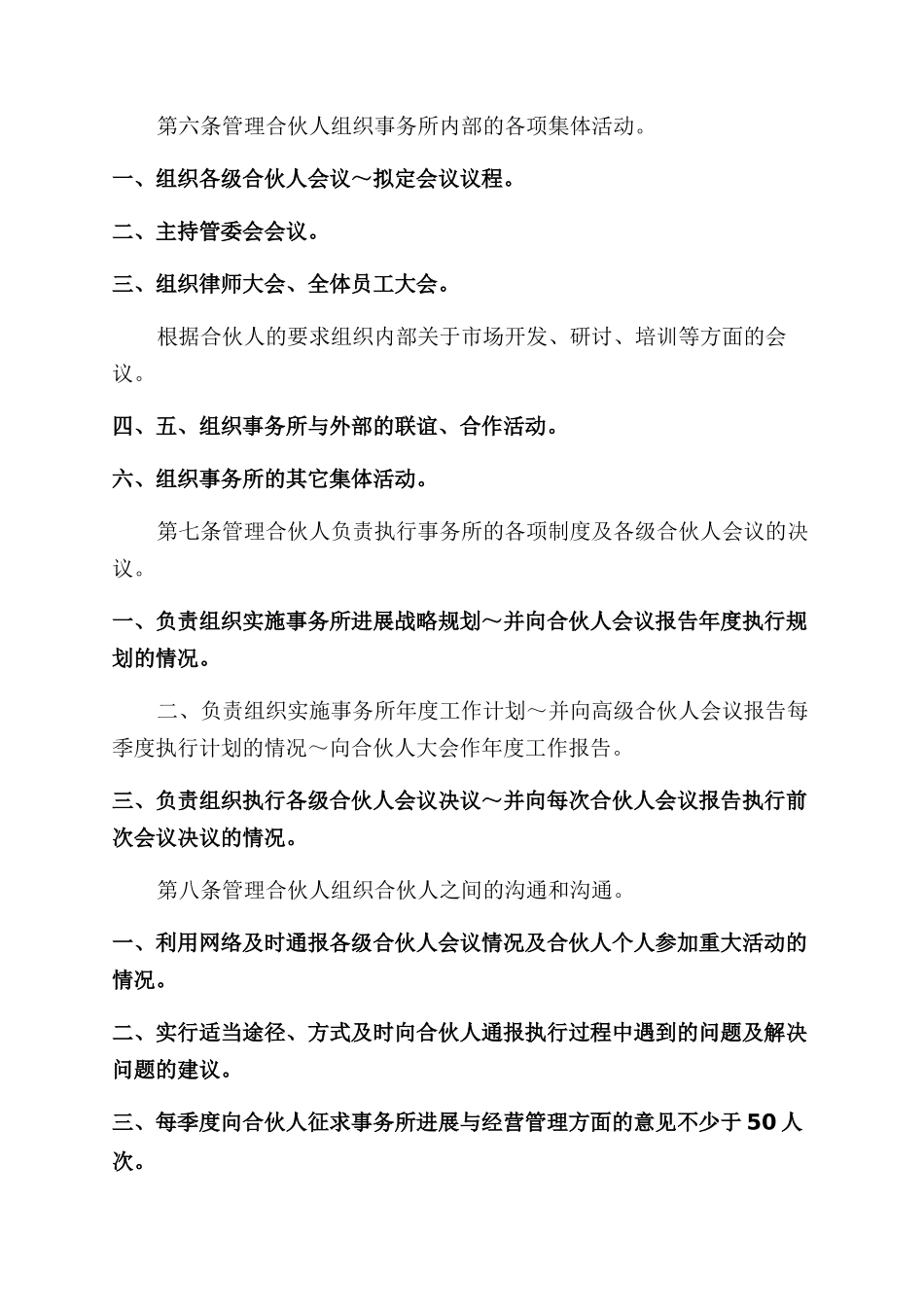 律师事务所管理合伙人职责与考核办法_第2页