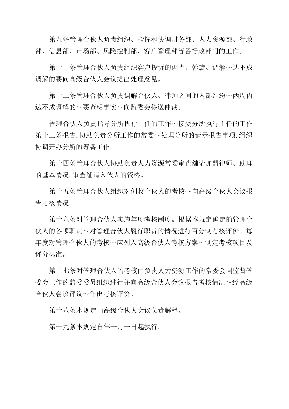 律师事务所管理合伙人职责与考核办法_第3页