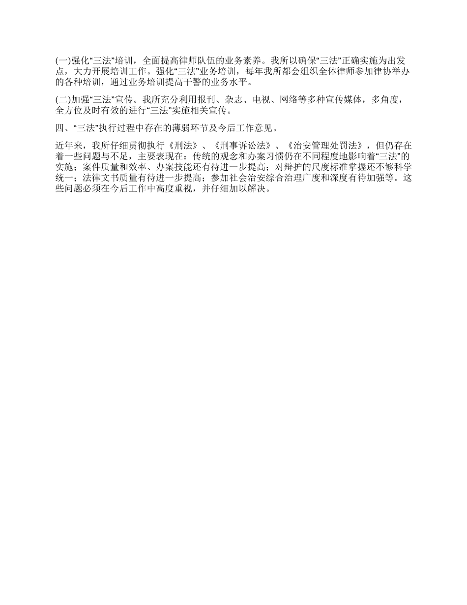 律师事务所贯彻实施“三法的自查报告_第2页