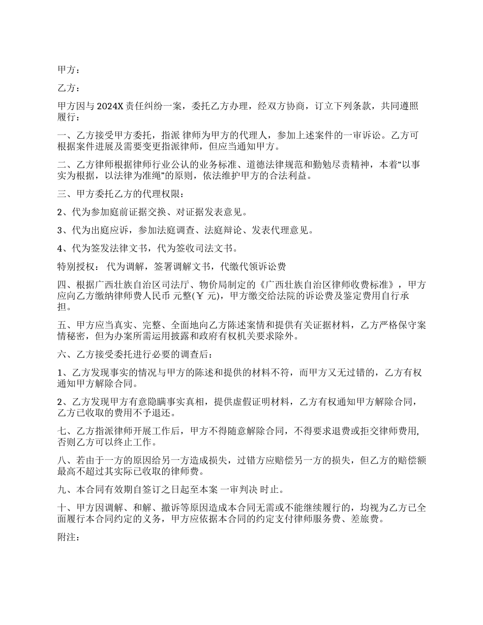 律师代理授权委托书样本_第1页